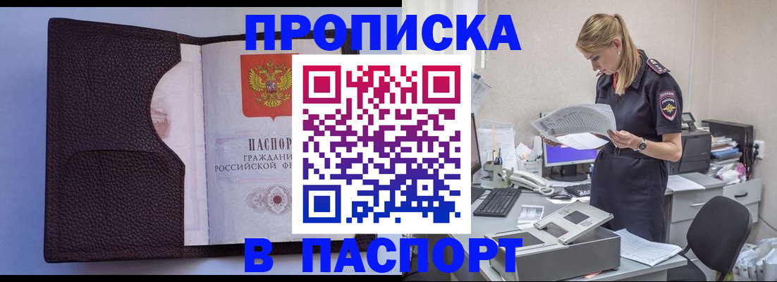 прописка для военкомата в Дивногорске